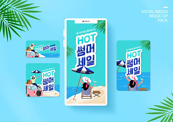 PSD 템플릿 모자 배너템플릿 여자 ZIP 바다 웹템플릿 디자인시안 모바일 휴가 사람 이벤트 여러명 성인 해변 여름 파란색 여름휴가 바캉스 스마트폰 세트 야자수 파라솔 선베드 모바일템플릿 모바일웹 소셜네트워크 소셜미디어 웹배너 성인여자만 모바일앱 SNS배너 모바일페이지 이미지템플릿 나무 배너 잡화 계절 컬러 다수 의자 핸드폰 스마트기기 페이지 여자만 성인만 파일형식 여름_계절