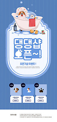 PSD 템플릿 배너 ZIP 웹템플릿 여러마리 일러스트 디자인시안 모바일 이벤트페이지 이벤트 사람없음 파란색 홈페이지 홈페이지시안 목욕 강아지 모바일템플릿 모바일웹 반려 소셜네트워크 애견샵 웹배너 모바일앱 SNS배너 모바일페이지 이미지템플릿 컬러 다수 반려동물 청결 개 페이지 파일형식
