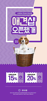 PSD 템플릿 한마리 배너 ZIP 웹템플릿 디자인시안 모바일 이벤트페이지 이벤트 사람없음 홈페이지 바구니 보라색 홈페이지시안 강아지 모바일템플릿 모바일웹 반려 소셜네트워크 애견샵 오픈행사 웹배너 모바일앱 SNS배너 모바일페이지 이미지템플릿 1 컬러 반려동물 오픈 개 페이지 파일형식