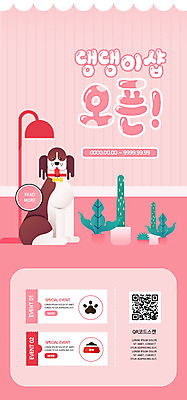 PSD 템플릿 한마리 배너 ZIP 분홍색 웹템플릿 일러스트 디자인시안 모바일 집안 이벤트페이지 실내 이벤트 사람없음 홈페이지 홈페이지시안 강아지 모바일템플릿 모바일웹 반려 소셜네트워크 애견샵 오픈행사 웹배너 모바일앱 SNS배너 모바일페이지 이미지템플릿 1 컬러 내부 반려동물 오픈 개 페이지 파일형식