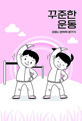전신 여자 교육 남자 분홍색 일러스트 사람 두명 운동 사회이슈 체조 철봉 맨손체조 면역력 에듀 에듀케이션 스쿨팩 국내일러스트 AI파일 컬러 컨셉 건강 파일형식 벡터