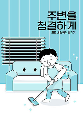 전신 교육 남자 하늘색 일러스트 한명 사람 소파 깨끗함 청결 청소 사회이슈 면역력 에듀 에듀케이션 남자한명만 스쿨팩 국내일러스트 AI파일 1 컨셉 의자 파란색 위생 남자만 파일형식 벡터