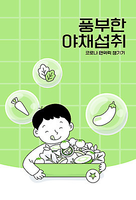 교육 남자 채소 일러스트 한명 사람 상반신 연두색 샐러드 사회이슈 면역력 에듀 에듀케이션 영양섭취 남자한명만 스쿨팩 국내일러스트 AI파일 1 음식 컨셉 초록색 남자만 파일형식 벡터