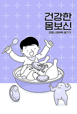 교육 남자 일러스트 여름음식 한명 사람 상반신 보라색 닭 사회이슈 전복 삼계탕 면역력 몸보신 에듀 에듀케이션 남자한명만 스쿨팩 제철음식 국내일러스트 AI파일 1 음식 컬러 컨셉 조류 어패류 보양식 보신 제철 남자만 파일형식 벡터 여름_계절