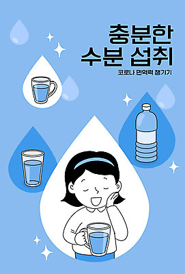 여자 교육 일러스트 한명 들기 사람 상반신 컵 물 파란색 수분 사회이슈 물병 면역력 수분섭취 에듀 에듀케이션 여자한명만 스쿨팩 국내일러스트 AI파일 자연요소 1 식기 컬러 컨셉 모션 물통 여자만 파일형식 벡터