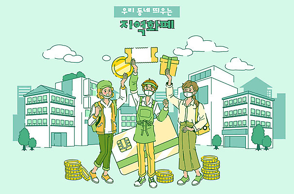 전신 여자 남자 돈 일러스트 선물 마스크 들기 사람 건물 세명 금융 경제 선물상자 상점 동전 사회이슈 고객 복지 상품권 쿠폰 극복 시민 민트색 위기 정책 핀테크 성인만 소상공인 지역화폐 코로나바이러스 긴급재난지원금 턱스크 지원금 국내일러스트 AI파일 직업 건축물 컬러 컨셉 모션 모바일 상자 재산 바이러스 상인 국민 정부정책 지원 합성어 파일형식 벡터