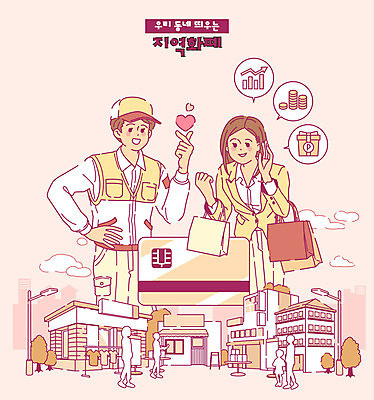 여자 남자 실루엣 분홍색 허리손 돈 일러스트 선물 마스크 들기 사람 상반신 성인 두명 건물 금융 경제 쇼핑 쇼핑백 상점 신용카드 상인 사회이슈 고객 복지 상품권 쿠폰 극복 손하트 시민 위기 정책 핀테크 성인만 소상공인 지역화폐 코로나바이러스 긴급재난지원금 지원금 국내일러스트 AI파일 직업 건축물 컬러 포즈 컨셉 가방 모션 모바일 촬영기법 손짓 재산 바이러스 국민 정부정책 지원 파일형식 벡터