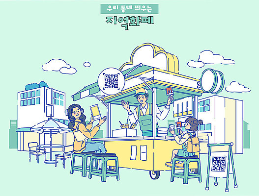 전신 여자 남자 어린이 일러스트 들기 사람 상반신 세명 금융 경제 스마트폰 상점 분식 사회이슈 고객 복지 상품권 노점상 극복 시민 QR코드 민트색 위기 정책 포장마차 핀테크 소상공인 지역화폐 코로나바이러스 긴급재난지원금 지원금 제로페이 국내일러스트 AI파일 직업 음식 컬러 컨셉 돈 모션 모바일 핸드폰 스마트기기 식당 바이러스 상인 스마트 결제 국민 정부정책 지원 파일형식 벡터