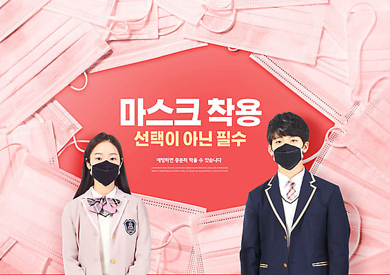 PSD 편집이미지 학생 여자 남자 청소년 마스크 사람 상반신 두명 생활 10대 빨간색 한국인 사회이슈 예방 방역 전염병 필수품 십대만 코로나바이러스 사회적거리두기 생활방역 델타변이바이러스 이미지편집 캠페인 컬러 컨셉 동양인 바이러스 질병 상품 파일형식