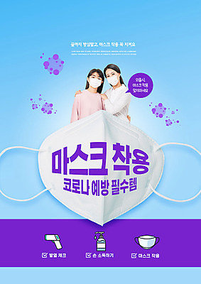 PSD 편집이미지 여자 딸 청소년 엄마 마스크 사람 상반신 성인 두명 10대 30대 파란색 보라색 한국인 바이러스 사회이슈 마스크착용 방역 전염병 필수품 여자만 코로나바이러스 사회적거리두기 생활방역 델타변이바이러스 이미지편집 캠페인 컬러 컨셉 가족 동양인 장년 질병 상품 파일형식