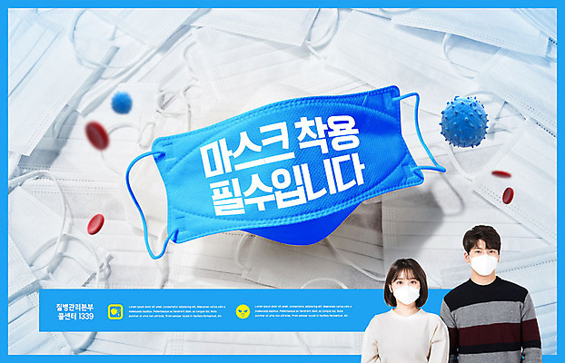 PSD 편집이미지 여자 남자 마스크 사람 상반신 20대 성인 두명 생활 파란색 한국인 흰색 바이러스 사회이슈 마스크착용 방역 전염병 필수품 성인만 코로나바이러스 사회적거리두기 생활방역 델타변이바이러스 이미지편집 캠페인 컬러 컨셉 동양인 청년 질병 상품 파일형식