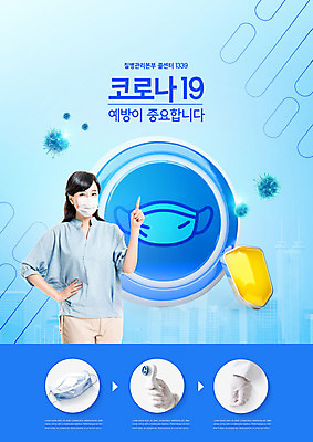 PSD 편집이미지 여자 허리손 안내 마스크 한명 사람 손짓 상반신 생활 30대 파란색 한국인 사회이슈 예방 방역 전염병 성인여자한명만 코로나바이러스 사회적거리두기 생활방역 델타변이바이러스 이미지편집 1 캠페인 컬러 포즈 컨셉 모션 동양인 장년 바이러스 질병 여자한명만 성인여자만 파일형식