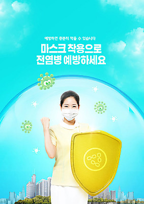 PSD 편집이미지 여자 마스크 한명 들기 사람 상반신 20대 성인 생활 한국인 바이러스 사회이슈 예방 방패 마스크착용 민트색 전염병 필수품 성인여자한명만 코로나바이러스 사회적거리두기 델타변이바이러스 이미지편집 1 캠페인 컬러 컨셉 모션 동양인 청년 질병 상품 여자한명만 성인여자만 파일형식