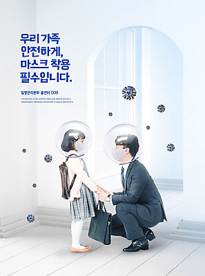 전신 PSD 편집이미지 여자 남자 딸 어린이 마스크 사람 성인 두명 10대 30대 인테리어 회색 한국인 아빠 바이러스 사회이슈 예방 마스크착용 방역 전염병 필수품 코로나바이러스 사회적거리두기 생활방역 델타변이바이러스 이미지편집 디자인 캠페인 컬러 컨셉 가족 청소년 동양인 장년 질병 상품 파일형식