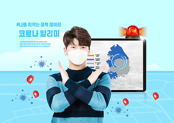 PSD 편집이미지 남자 지도 한명 사람 20대 성인 생활 파란색 자료 한국인 금지 바이러스 어플리케이션 X 사회이슈 아니오 방역 성인남자한명만 코로나바이러스 사회적거리두기 생활방역 델타변이바이러스 이미지편집 1 알파벳 캠페인 컬러 컨셉 동양인 청년 남자한명만 성인남자만 파일형식