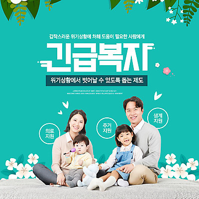 PSD 편집이미지 여자 남자 어린이 가족 웃음 사람 앉기 여러명 성인 초록색 30대 한국인 아기 복지 코로나바이러스 긴급재난지원금 델타변이바이러스 지원금 이미지편집 컬러 다수 관계 모션 표정 동양인 장년 바이러스 사회이슈 정부정책 지원 파일형식