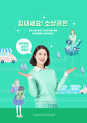 PSD 편집이미지 여자 모션 웃음 사람 성인 세명 30대 쇼핑 한국인 장바구니 손뻗기 경제살리기 민트색 성인여자만 소상공인 지역화폐 이미지편집 직업 컬러 돈 표정 동양인 장년 경제 바구니 상인 경제성장 여자만 성인만 파일형식