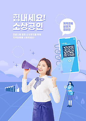 PSD 편집이미지 손 여자 응원 들기 사람 20대 성인 두명 신체부위 스마트폰 보라색 파이팅 확성기 외침 한국인 어플리케이션 장바구니 QR코드 경제살리기 성인여자만 소상공인 지역화폐 이미지편집 직업 컬러 돈 모션 동양인 청년 경제 핸드폰 스마트기기 쇼핑 바구니 소리 상인 경제성장 여자만 성인만 파일형식