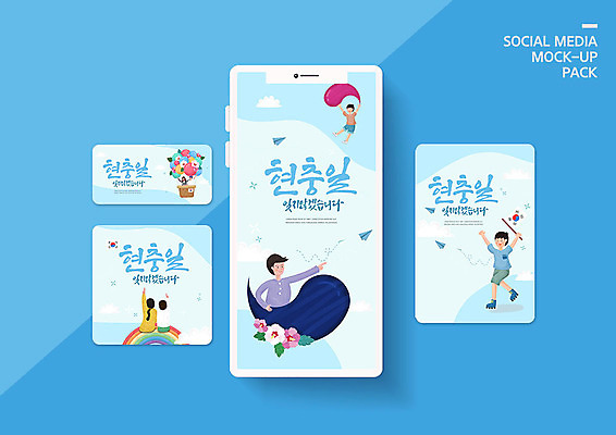 PSD 템플릿 배너템플릿 여자 남자 ZIP 어린이 웹템플릿 디자인시안 모바일 한국 사람 이벤트 여러명 파란색 스마트폰 세트 태극기 태극 모바일템플릿 모바일웹 무궁화 현충일 소셜네트워크 소셜미디어 웹배너 어린이만 모바일앱 SNS배너 모바일페이지 호국보훈의달 이미지템플릿 문양 배너 기념일 꽃 아시아 컬러 다수 핸드폰 스마트기기 국기 6월 페이지 파일형식