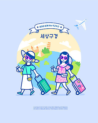 전신 여자 딸 행복 중년 해외여행 여행 일러스트 모녀 엄마 비행기 들기 사람 성인 두명 관광지 선글라스 걷기 캐리어 기쁨 세계여행 항공권 여권 민트색 여자만 국내일러스트 AI파일 해외 감정 안경 컬러 가족 항공교통 모션 대중교통 세계 여행가방 티켓 파일형식 벡터