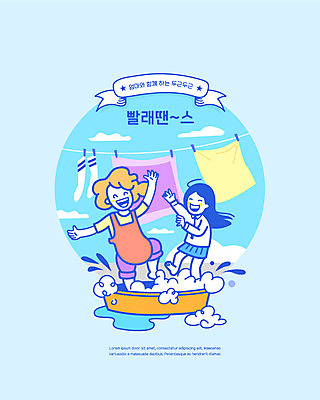 전신 여자 딸 중년 일러스트 중학생 하늘 모녀 엄마 양말 사람 두명 파란색 앞치마 이불 춤 빨래 빨랫줄 밟기 대야 비누거품 여자만 국내일러스트 AI파일 학생 줄 컬러 가사 가족 침구 모션 청소년 문화예술 성인 거품 파일형식 벡터