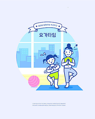 전신 여자 딸 어린이 일러스트 요가 창문 모녀 엄마 윙크 사람 성인 두명 파란색 운동 요가자세 매트 도시 짐볼 흔들림 땀 손모으기 어려움 여자만 국내일러스트 AI파일 웰빙 컬러 포즈 가족 모션 표정 건강 손짓 파일형식 벡터