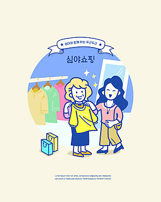 전신 옷 여자 딸 중년 일러스트 모녀 엄마 대화 미소 들기 사람 성인 두명 파란색 쇼핑 쇼핑백 거울 옷걸이 쇼핑몰 즐거움 옷고르기 여자만 국내일러스트 AI파일 감정 컬러 가방 가족 모션 표정 말하기 파일형식 벡터