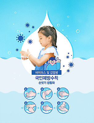 PSD 편집이미지 손 여자 교육 남자 초등학생 어린이 사람 상반신 두명 신체부위 파란색 한국인 바이러스 위생 사회이슈 예방 감염 손씻기 손씻기방법 에듀 매뉴얼 미세먼지 스쿨팩 생활수칙 델타변이바이러스 이미지편집 학생 컬러 컨셉 건강 동양인 씻기 먼지 방법 에듀케이션 파일형식