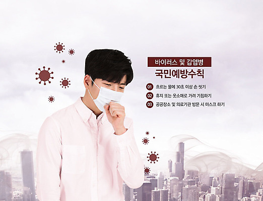 PSD 편집이미지 교육 남자 마스크 한명 사람 20대 성인 빨간색 한국인 예절 바이러스 위생 사회이슈 예방 감염 입가림 기침 에듀 매뉴얼 성인남자한명만 미세먼지 스쿨팩 생활수칙 델타변이바이러스 이미지편집 1 컬러 컨셉 건강 동양인 청년 가림 먼지 에듀케이션 남자한명만 성인남자만 파일형식
