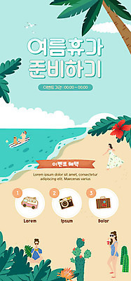 PSD 식물 템플릿 배너 여자 ZIP 여행 웹템플릿 디자인시안 모바일 휴가 선인장 이벤트페이지 사람 이벤트 여러명 해변 초록색 여름 여름휴가 바캉스 야자수 홈페이지 홈페이지시안 휴양지 모바일템플릿 모바일웹 소셜네트워크 여자만 모바일앱 모바일페이지 이미지템플릿 나무 계절 바다 컬러 다수 장소 페이지 파일형식 여름_계절