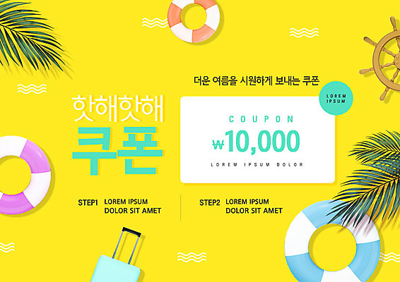 PSD 편집이미지 라이프스타일 잎 사람없음 여름 여름휴가 바캉스 쇼핑 노란색 세일 캐리어 시원함 쿠폰 키_배핸들 튜브 이미지편집 식물 계절 컬러 휴가 생활 여행가방 핸들 파일형식 여름_계절