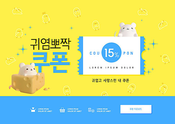 PSD 편집이미지 라이프스타일 두마리 치즈 사람없음 쇼핑 노란색 세일 귀여움 쥐 쿠폰 햄스터 쥐캐릭터 반려 이미지편집 컬러 동물캐릭터 컨셉 2 유제품 생활 반려동물 설치류 파일형식