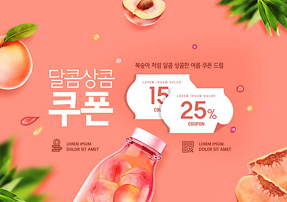 PSD 편집이미지 라이프스타일 사람없음 여름 쇼핑 세일 달콤 쿠폰 복숭아 상큼 코랄 이미지편집 계절 컬러 과일 생활 맛 파일형식