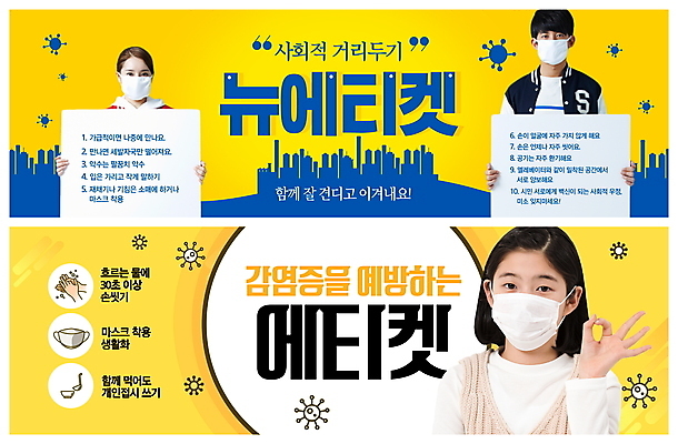 PSD 템플릿 라이프스타일 배너 여자 남자 ZIP 웹템플릿 청소년 성인 10대 세명 노란색 건강관리 한국인 예절 바이러스 사회이슈 이벤트배너 웹배너 빅배너 사회적거리두기 델타변이바이러스 이미지템플릿 캠페인 컬러 컨셉 건강 관리 사람 동양인 생활 파일형식