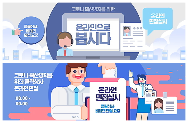 PSD 템플릿 라이프스타일 배너 여자 남자 ZIP 웹템플릿 모바일 여러명 파란색 비즈니스맨 비즈니스우먼 바이러스 사회이슈 면접 재택근무 온라인 이벤트배너 웹배너 빅배너 사회적거리두기 비대면서비스 온택트 델타변이바이러스 이미지템플릿 캠페인 컬러 다수 컨셉 비즈니스 사람 생활 직장인 서비스 파일형식 언택트