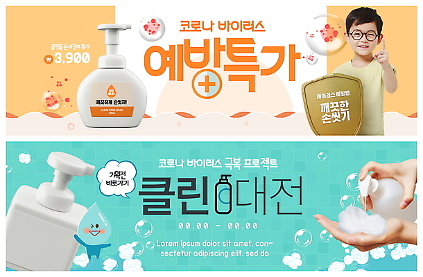 PSD 템플릿 라이프스타일 손 배너 남자 ZIP 어린이 웹템플릿 건강 신체부위 쇼핑 노란색 한국인 바이러스 사회이슈 예방 민트색 이벤트배너 특가판매 웹배너 손세정제 소년한명만 빅배너 손소독제 델타변이바이러스 이미지템플릿 컬러 컨셉 사람 동양인 생활 세일 세정제 소독제 남자한명만 소년만 파일형식