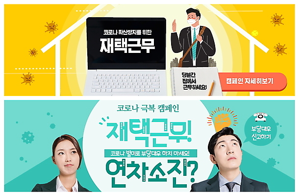 PSD 템플릿 라이프스타일 배너 여자 남자 ZIP 웹템플릿 20대 성인 세명 노란색 한국인 바이러스 사회이슈 재택근무 민트색 이벤트배너 웹배너 성인만 빅배너 사회적거리두기 델타변이바이러스 이미지템플릿 캠페인 컬러 컨셉 비즈니스 사람 동양인 청년 생활 파일형식