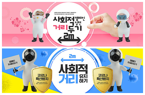 PSD 템플릿 라이프스타일 손 배너 ZIP 분홍색 웹템플릿 3D캐릭터 들기 사람 신체부위 파란색 팻말 바이러스 사회이슈 방패 방역 이벤트배너 웹배너 빅배너 코로나바이러스 방역복 방역사 사회적거리두기 델타변이바이러스 이미지템플릿 직업 캐릭터 옷 캠페인 컬러 컨셉 모션 프레임 생활 파일형식