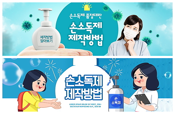 PSD 템플릿 학생 라이프스타일 손 배너 여학생 여자 ZIP 초등학생 어린이 웹템플릿 들기 사람 성인 세명 초록색 30대 파란색 교사 한국인 바이러스 제조 사회이슈 호기심 방법 이벤트배너 웹배너 여자만 빅배너 코로나바이러스 손소독제 델타변이바이러스 이미지템플릿 직업 감정 컬러 컨셉 모션 동양인 생활 신체부위 장년 소독제 파일형식