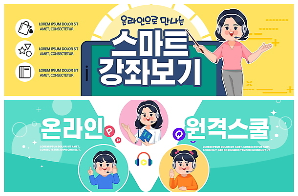 PSD 템플릿 학생 라이프스타일 배너 여자 남자 ZIP 초등학생 웹템플릿 수업 사람 여러명 성인 노란색 교사 헤드폰 가르침 사회이슈 민트색 온라인강의 이벤트배너 웹배너 빅배너 코로나바이러스 온라인개학 온택트 델타변이바이러스 이미지템플릿 직업 교육 컬러 음향기기 다수 컨셉 생활 바이러스 강의 개학 파일형식 언택트