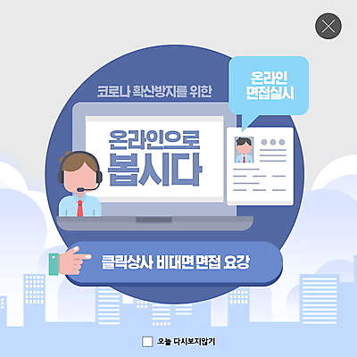 PSD 템플릿 라이프스타일 ZIP 웹템플릿 모바일 사람모양 팝업 이벤트팝업 웹팝업 사람없음 파란색 바이러스 사회이슈 면접 재택근무 온라인 이력서 빅팝업 사회적거리두기 비대면서비스 온택트 델타변이바이러스 이미지템플릿 모양 캠페인 컬러 컨셉 비즈니스 생활 서비스 파일형식 언택트