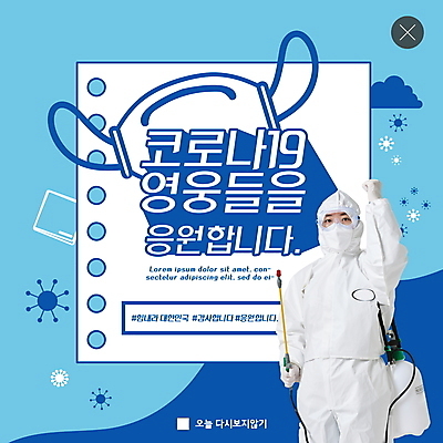 PSD 템플릿 라이프스타일 여자 ZIP 40대 중년 웹템플릿 응원 팝업 이벤트팝업 웹팝업 한명 파란색 파이팅 한국인 의료진 사회이슈 감사 영웅 중년여자한명만 빅팝업 방역사 방역기 델타변이바이러스 이미지템플릿 직업 1 감정 컬러 컨셉 의학 모션 사람 동양인 성인 생활 바이러스 방역 여자한명만 중년여자만 파일형식