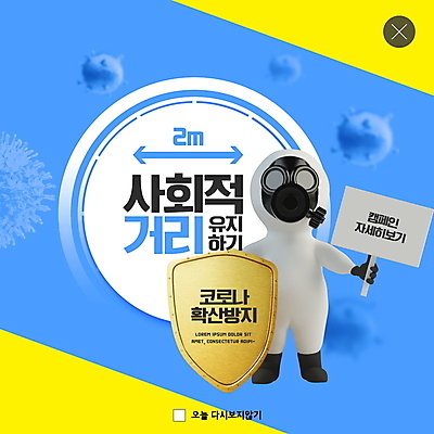 PSD 템플릿 라이프스타일 ZIP 웹템플릿 팝업 이벤트팝업 3D캐릭터 웹팝업 들기 사람없음 파란색 팻말 바이러스 사회이슈 방패 방역 빅팝업 코로나바이러스 방역복 방역사 사회적거리두기 델타변이바이러스 이미지템플릿 직업 캐릭터 옷 캠페인 컬러 컨셉 모션 프레임 생활 파일형식