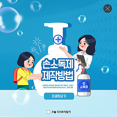 PSD 템플릿 라이프스타일 여학생 여자 ZIP 초등학생 어린이 웹템플릿 팝업 이벤트팝업 웹팝업 설명 들기 사람 성인 두명 파란색 교사 바이러스 제조 사회이슈 손내밀기 예방 여자만 빅팝업 코로나바이러스 손소독제 손소독 델타변이바이러스 이미지템플릿 직업 학생 컬러 컨셉 모션 손짓 생활 소독 소독제 파일형식