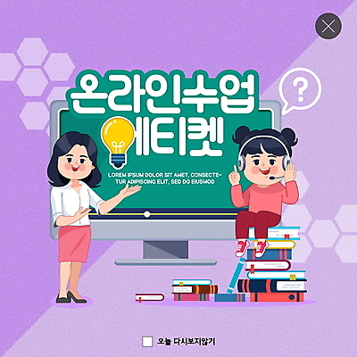 PSD 템플릿 라이프스타일 여학생 여자 ZIP 초등학생 어린이 웹템플릿 수업 팝업 이벤트팝업 웹팝업 사람 성인 두명 책 모니터 보라색 교사 헤드폰 예절 사회이슈 온라인강의 여자만 빅팝업 코로나바이러스 온라인개학 온택트 델타변이바이러스 이미지템플릿 직업 학생 교육 컬러 음향기기 컨셉 생활 컴퓨터 바이러스 강의 개학 파일형식 언택트