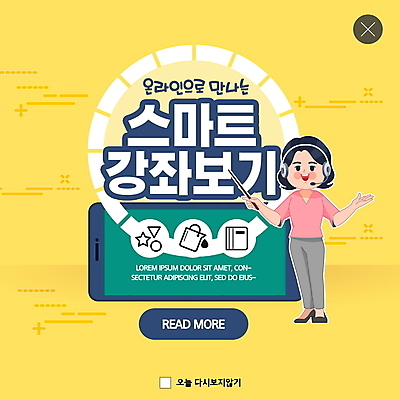 PSD 템플릿 라이프스타일 여자 ZIP 웹템플릿 팝업 이벤트팝업 웹팝업 한명 들기 사람 성인 초록색 스마트폰 노란색 교사 가르침 사회이슈 스마트 온라인강의 성인여자한명만 빅팝업 코로나바이러스 온라인개학 온택트 델타변이바이러스 이미지템플릿 직업 1 교육 컬러 컨셉 모션 생활 핸드폰 스마트기기 바이러스 강의 개학 여자한명만 성인여자만 파일형식 언택트