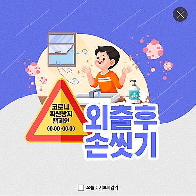 PSD 템플릿 라이프스타일 남자 ZIP 어린이 웹템플릿 팝업 이벤트팝업 웹팝업 한명 사람 소년 보라색 예절 사회이슈 세면대 예방 손씻기 환기 좋음 소년한명만 빅팝업 코로나바이러스 델타변이바이러스 이미지템플릿 1 컬러 컨셉 생활 바이러스 씻기 남자한명만 소년만 파일형식