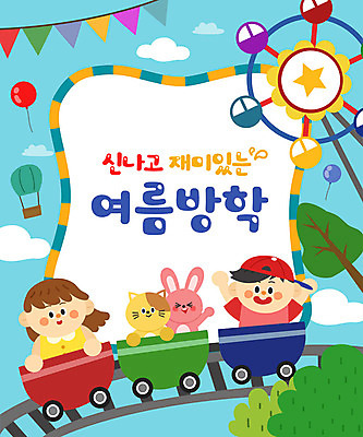 여자 어린이교육 교육 남자 어린이 두마리 일러스트 방학 프레임 여름방학 상반신 타이포그라피 두명 여름 고양이 열기구 토끼 놀이기구 즐거움 풍선 가랜드 에듀 에듀케이션 어린이만 스쿨팩 국내일러스트 AI파일 문자 계절 감정 2 포유류 항공교통 휴가 사람 반려동물 파티용품 파일형식 벡터 여름_계절