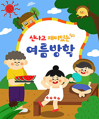 전신 나무 한마리 여자 어린이교육 교육 노년 남자 할머니 어린이 일러스트 방학 여름음식 수박 프레임 초가집 병아리 여름방학 타이포그라피 세명 여름 태양 부채 즐거움 에듀 에듀케이션 스쿨팩 제철과일 국내일러스트 AI파일 자연요소 식물 문자 1 계절 감정 음식 과일 조류 휴가 한옥 사람 성인 제철 파일형식 벡터 여름_계절