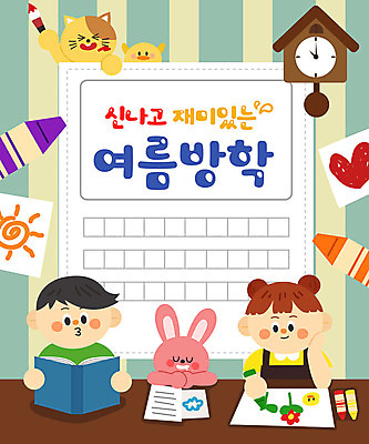 여자 어린이교육 교육 남자 어린이 시계 일러스트 방학 프레임 병아리 여름방학 세마리 상반신 타이포그라피 두명 책 여름 독서 고양이 토끼 낙서 즐거움 그림 크레파스 방학숙제 에듀 에듀케이션 어린이만 스쿨팩 국내일러스트 AI파일 문자 계절 감정 포유류 조류 휴가 학용품 3 사람 반려동물 과제 파일형식 벡터 여름_계절